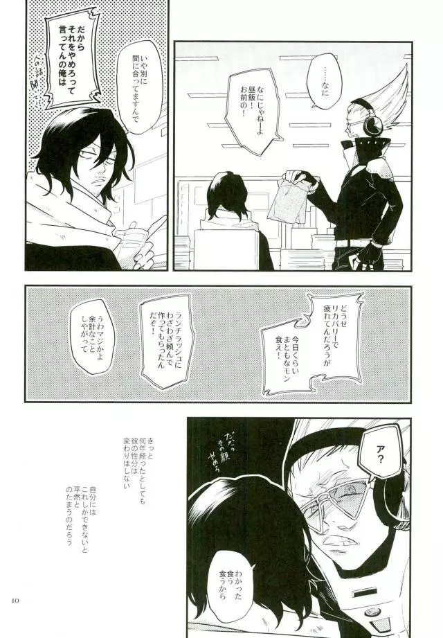 食に計らへ - page9