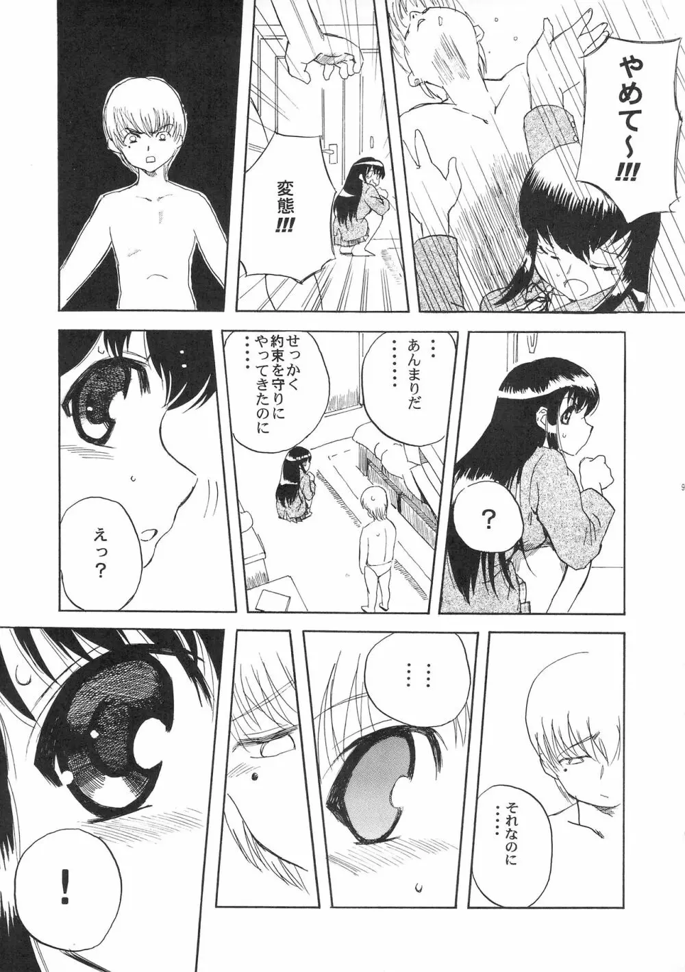 ほっへ!!団のほん vol.2 - page10