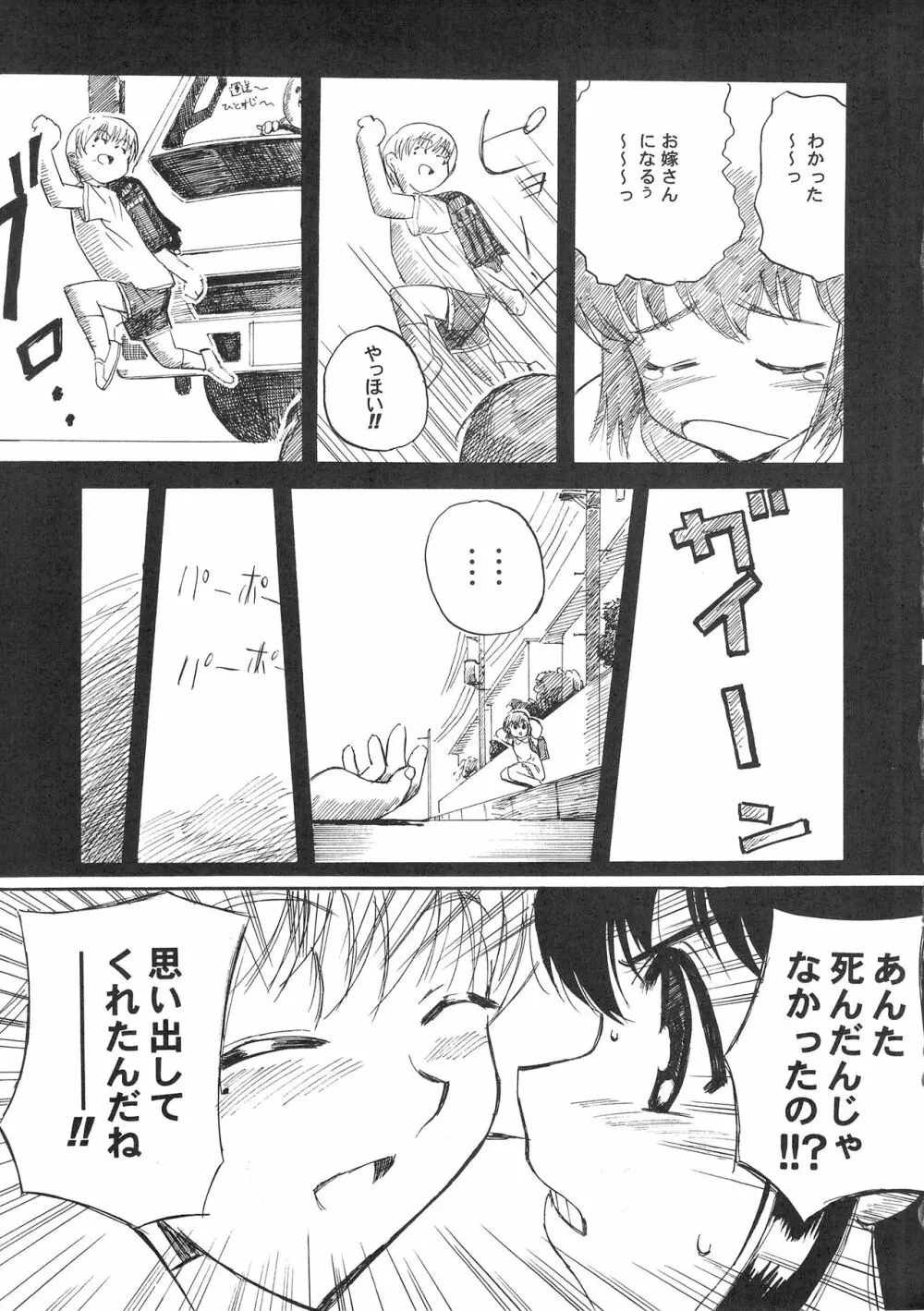 ほっへ!!団のほん vol.2 - page12