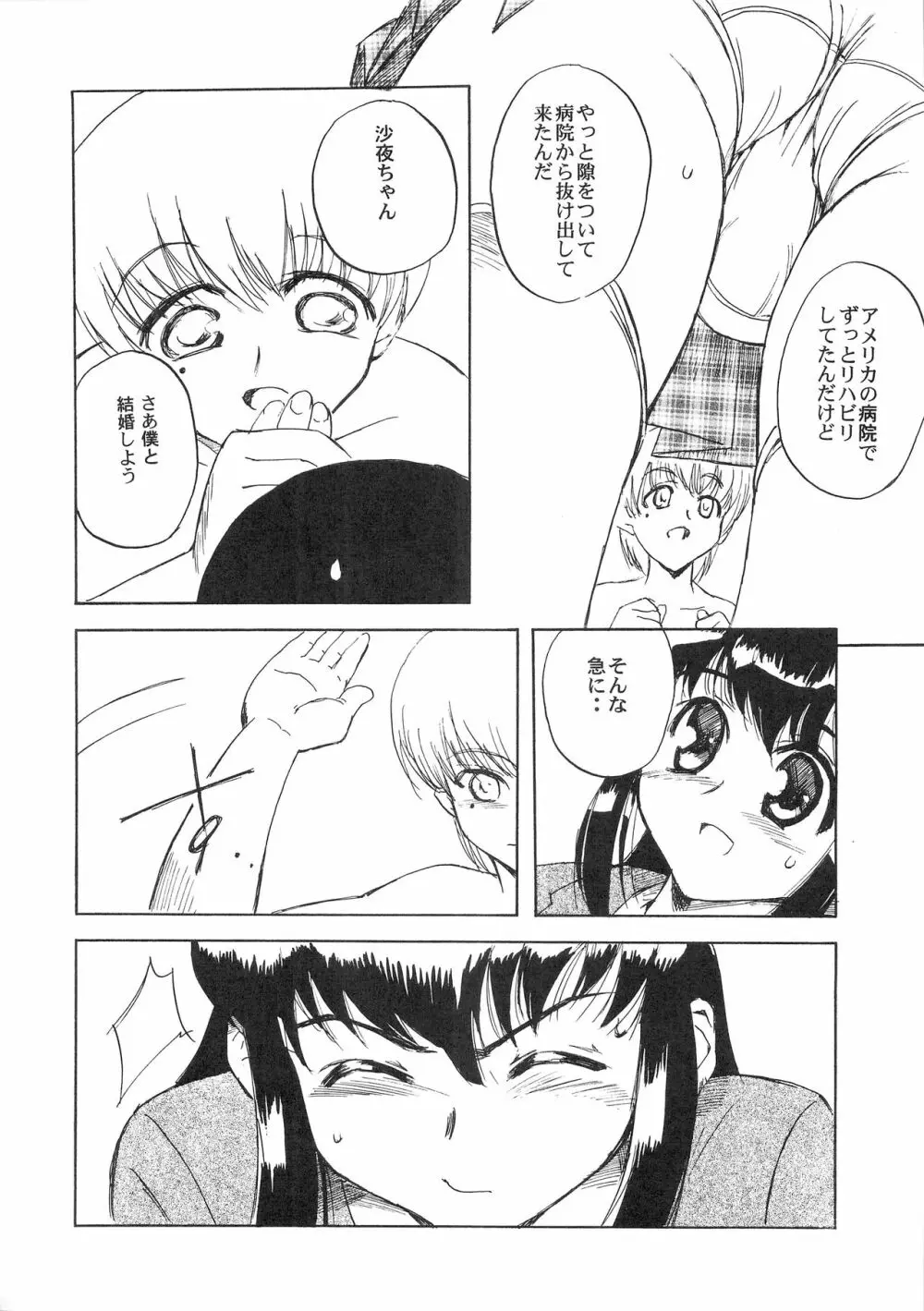 ほっへ!!団のほん vol.2 - page13