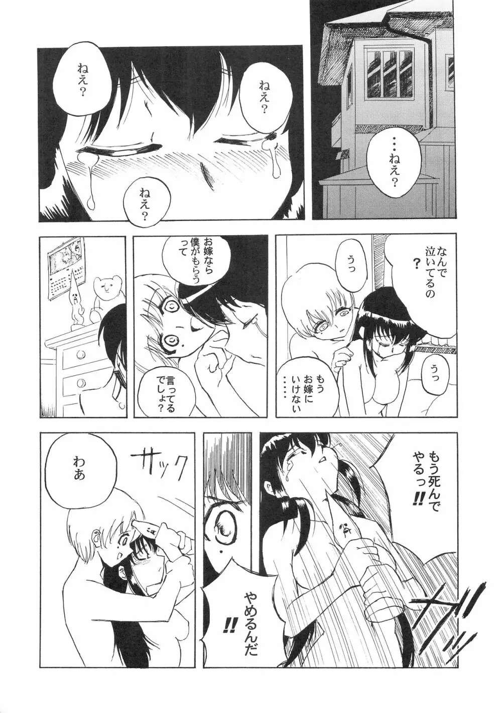 ほっへ!!団のほん vol.2 - page21