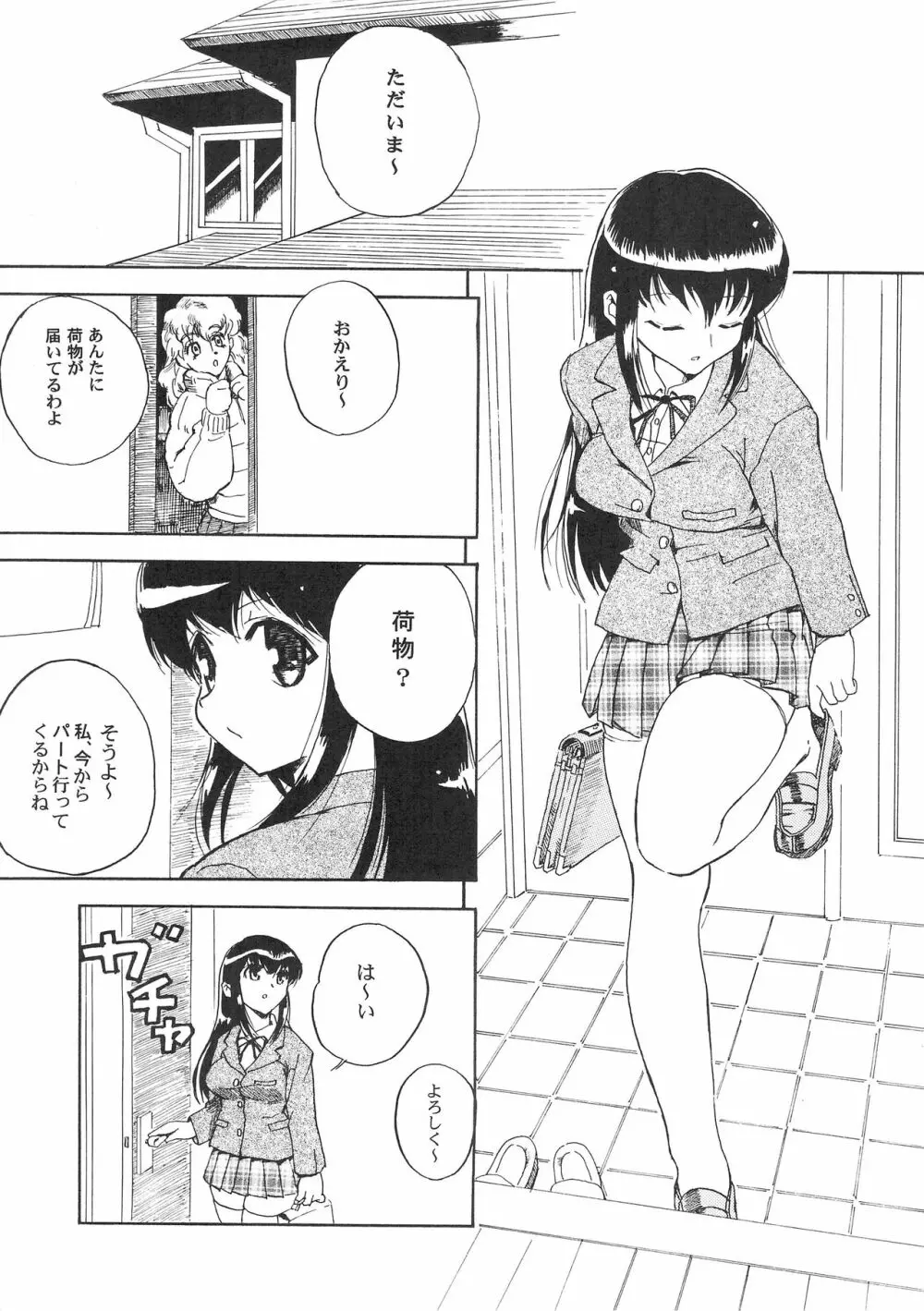 ほっへ!!団のほん vol.2 - page6