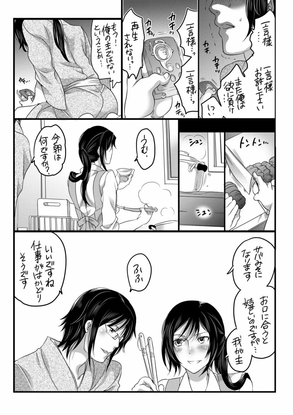 黒狗調教中 - page24