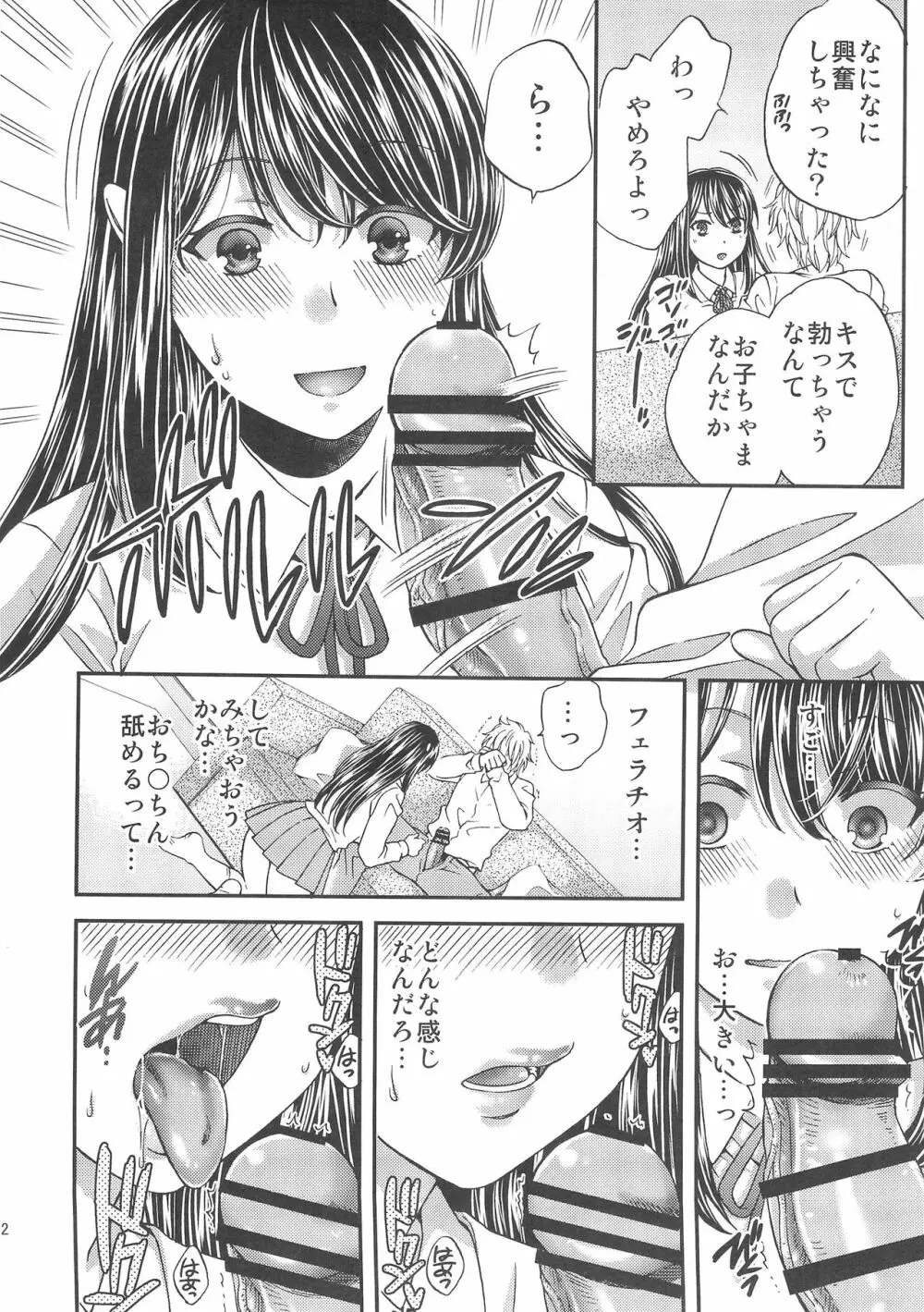 わがままな姉の不実な果実 - page12