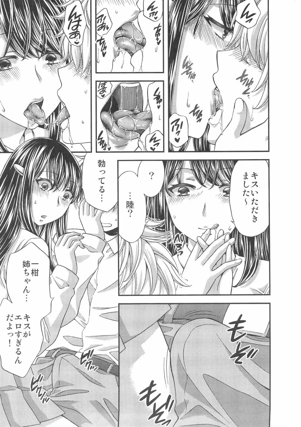 わがままな姉の不実な果実 - page13