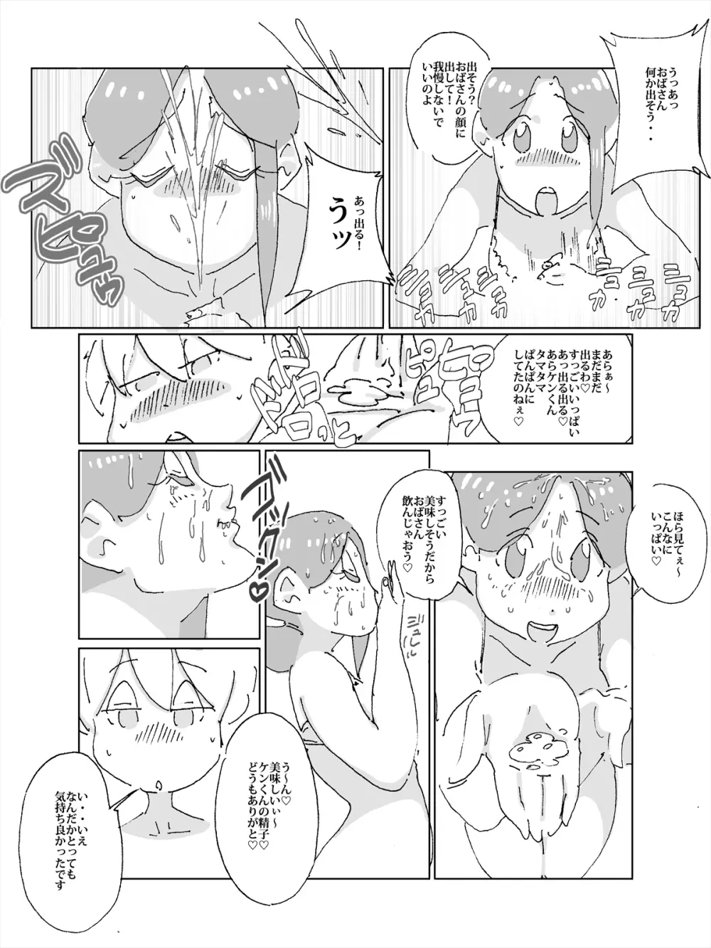 マセオの企み 息子の友達との色事が息子の友達にバレた妻 - page5