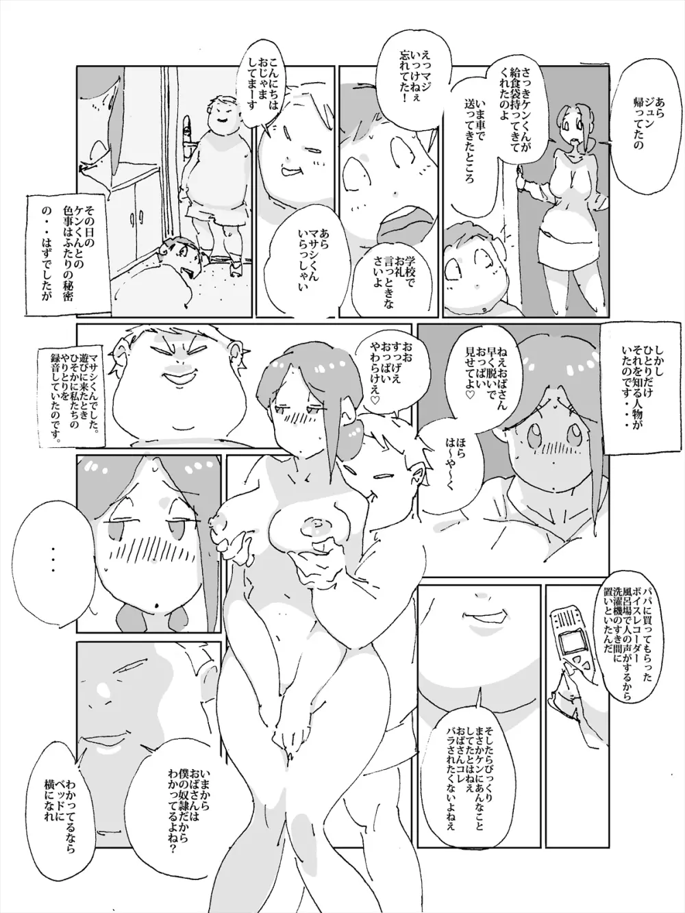 マセオの企み 息子の友達との色事が息子の友達にバレた妻 - page6