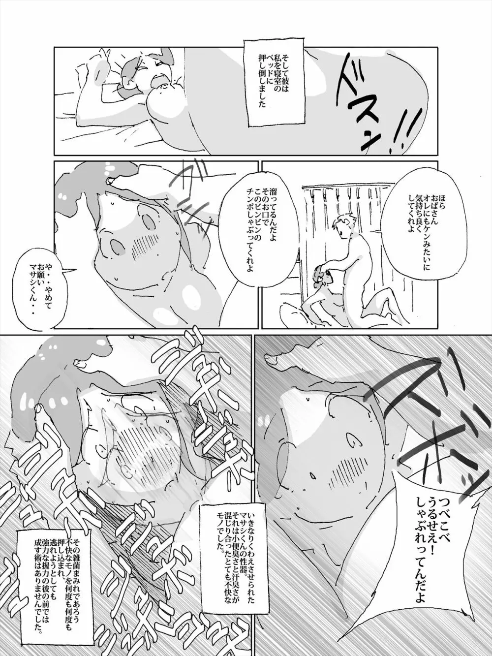 マセオの企み 息子の友達との色事が息子の友達にバレた妻 - page7