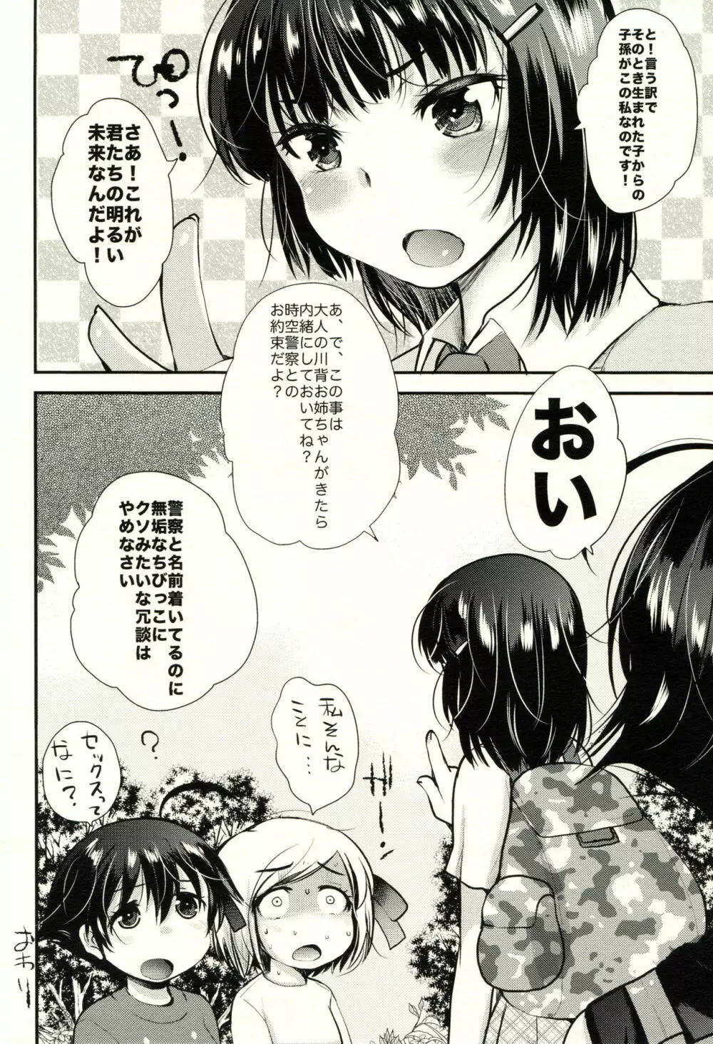 海千川千 - page13