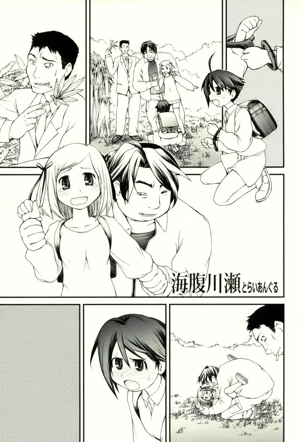 海千川千 - page16