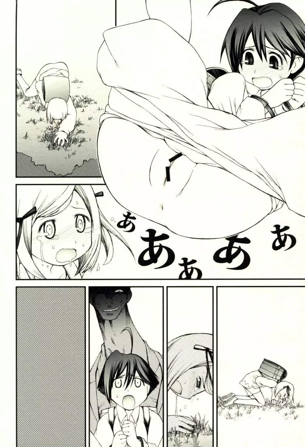 海千川千 - page19