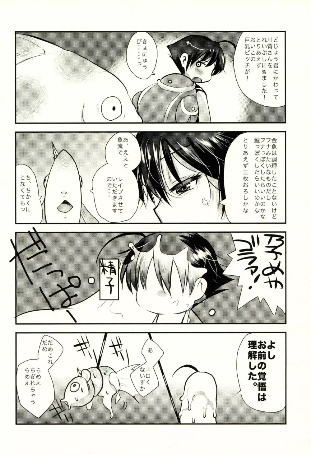 海千川千 - page23