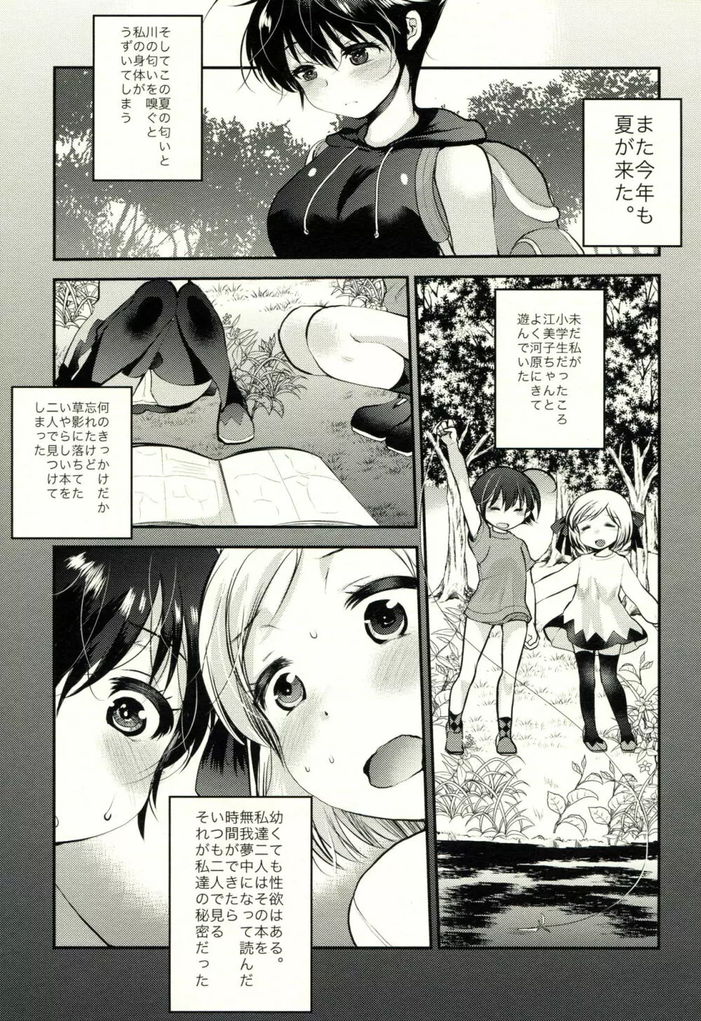 海千川千 - page4