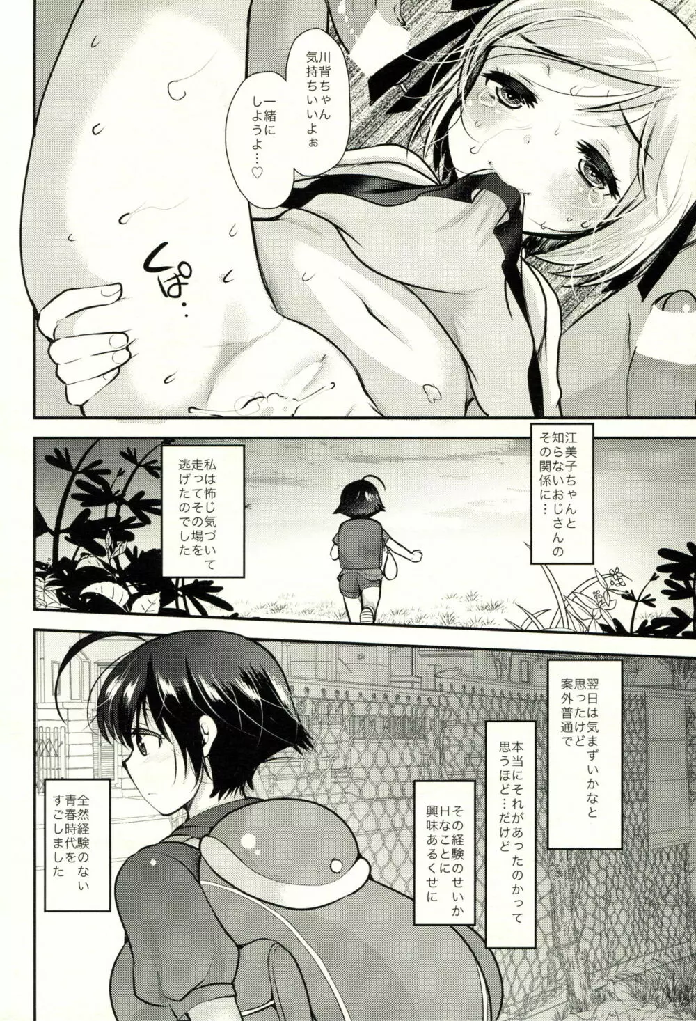 海千川千 - page7