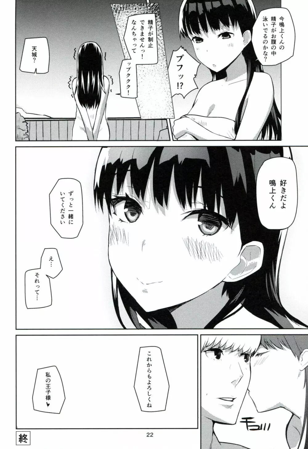 からくれなゐに 水くくるとは - page21