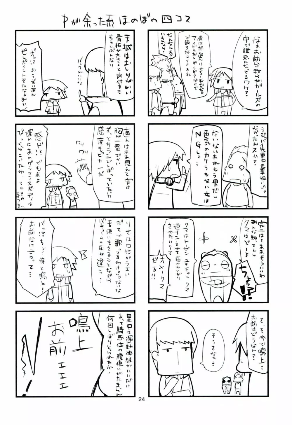 からくれなゐに 水くくるとは - page23