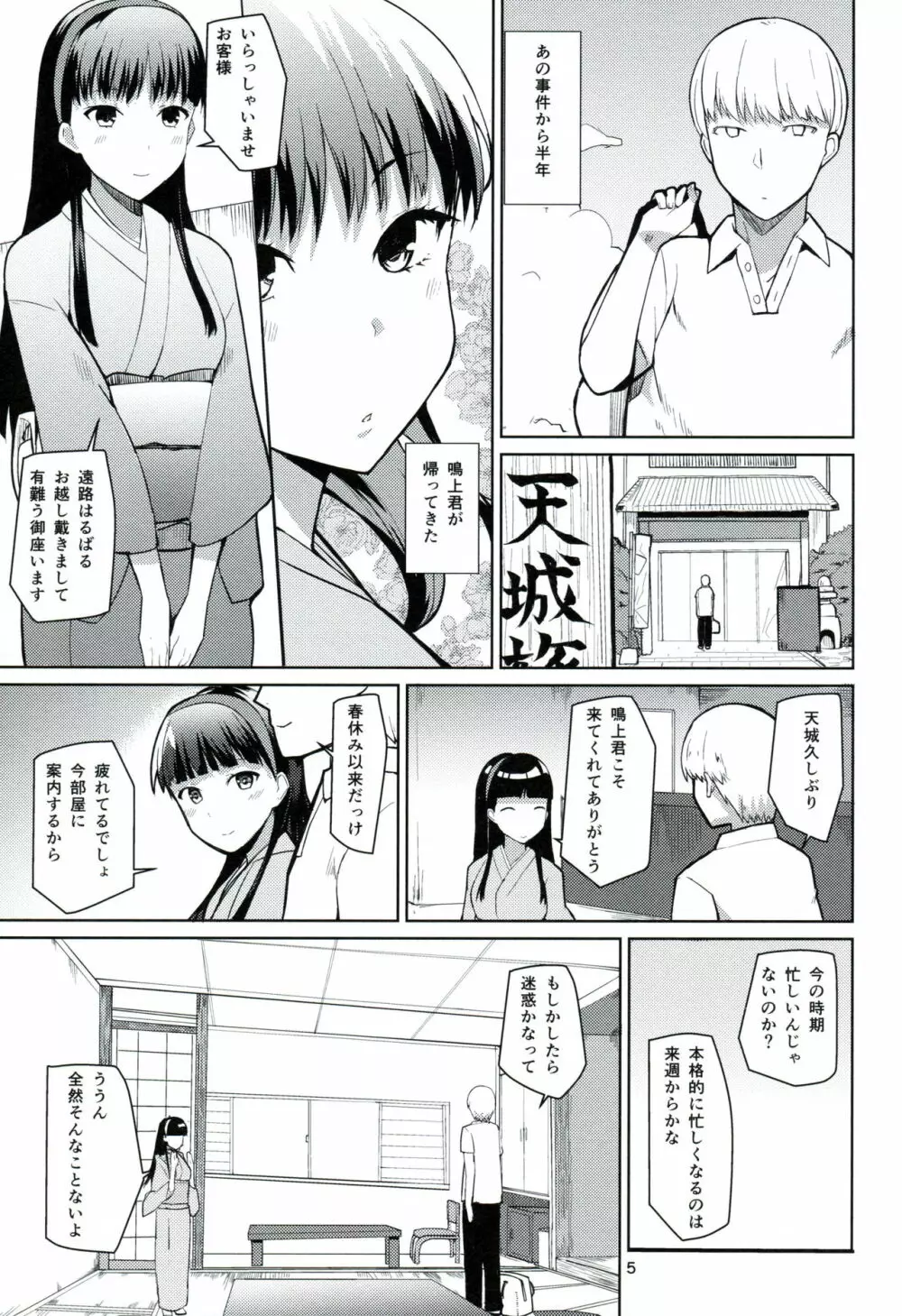 からくれなゐに 水くくるとは - page4