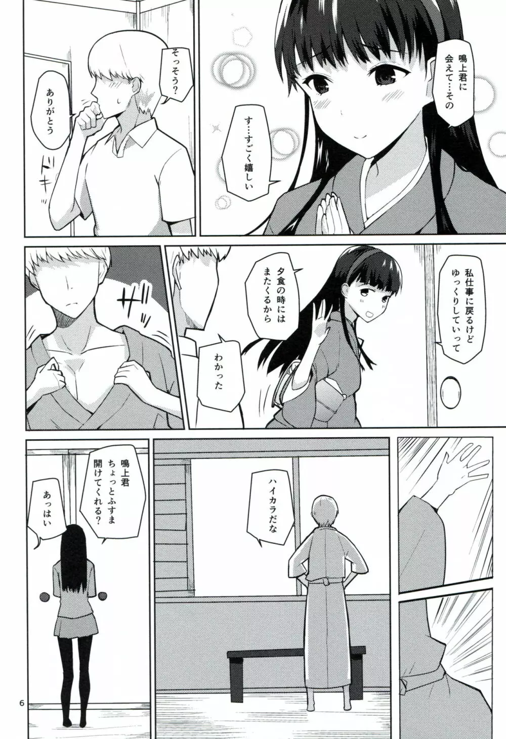 からくれなゐに 水くくるとは - page5