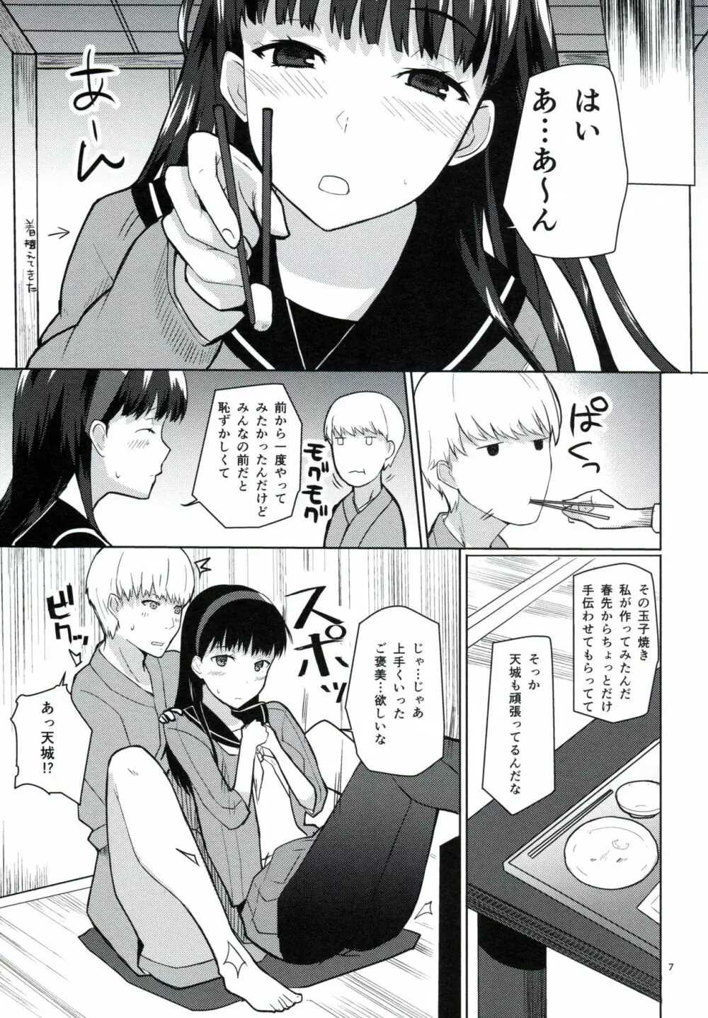 からくれなゐに 水くくるとは - page6