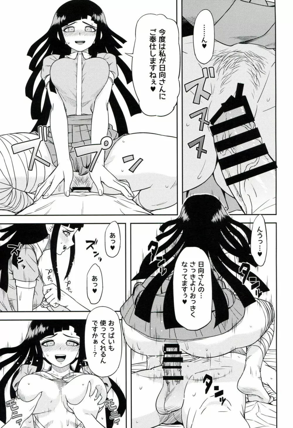 ホントの罪木 - page14