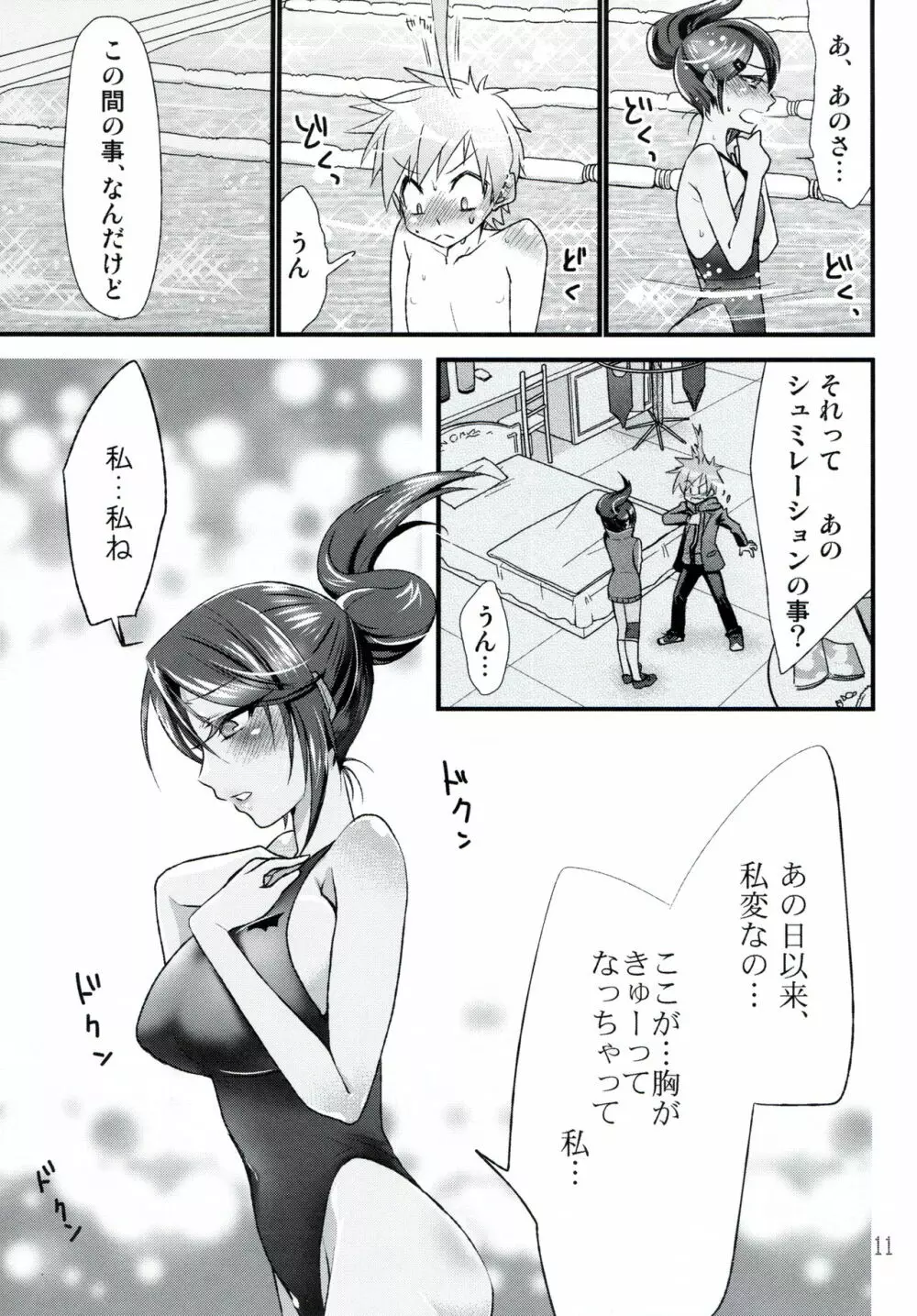 ダンガンレンパ - page10