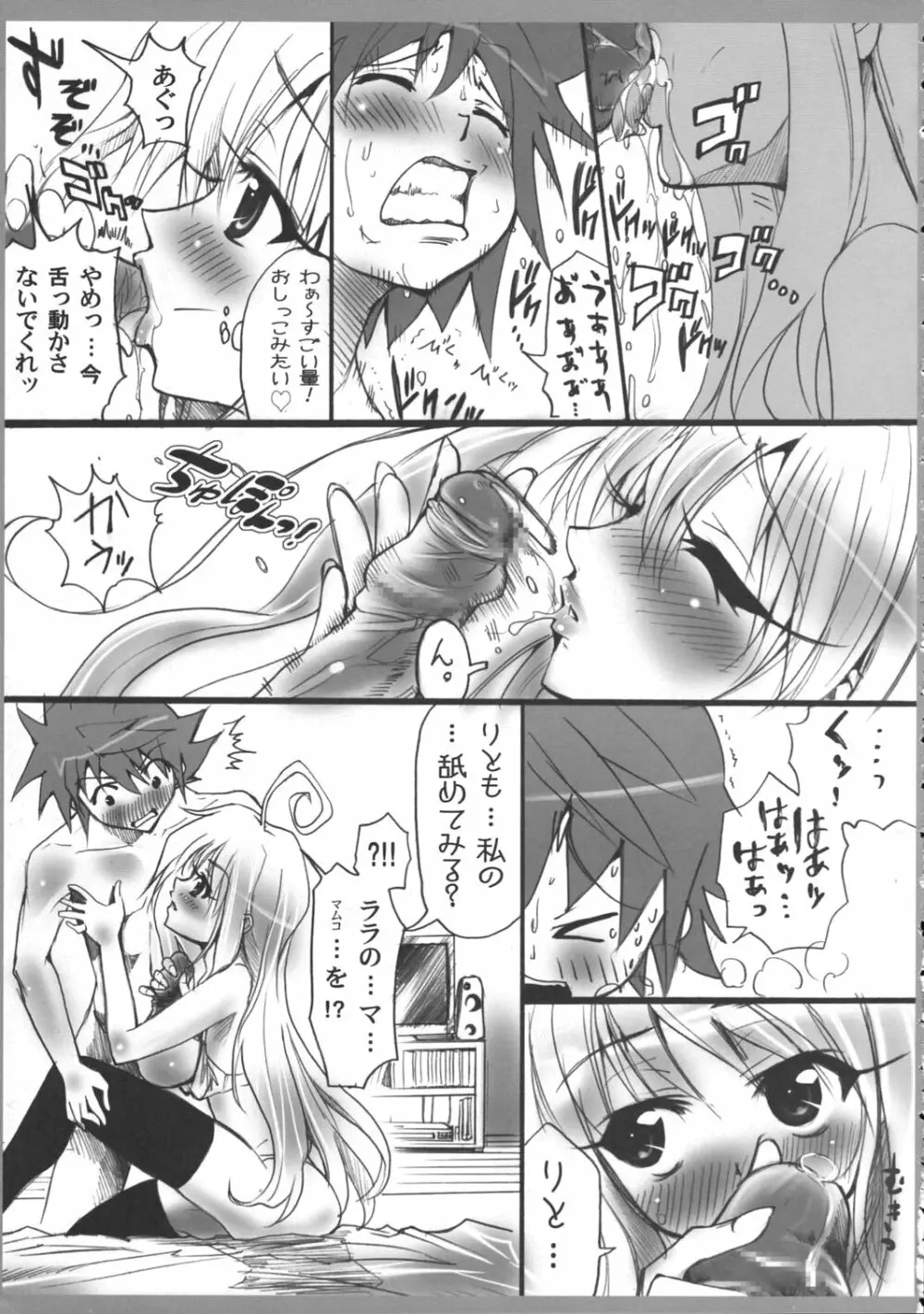 AR17・TO LOVEる? - page12