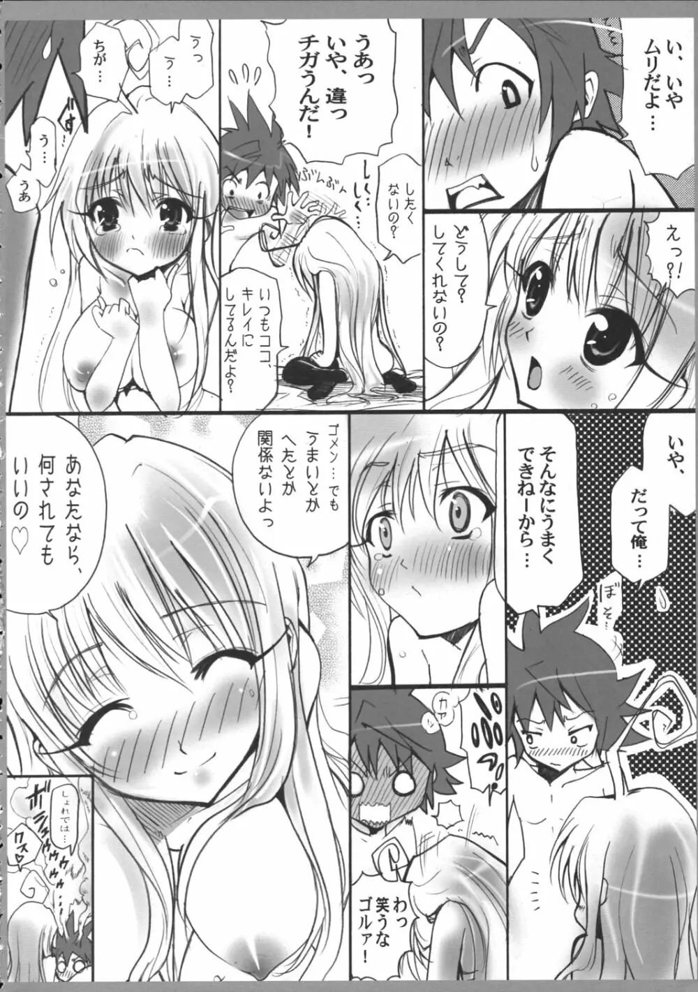 AR17・TO LOVEる? - page13