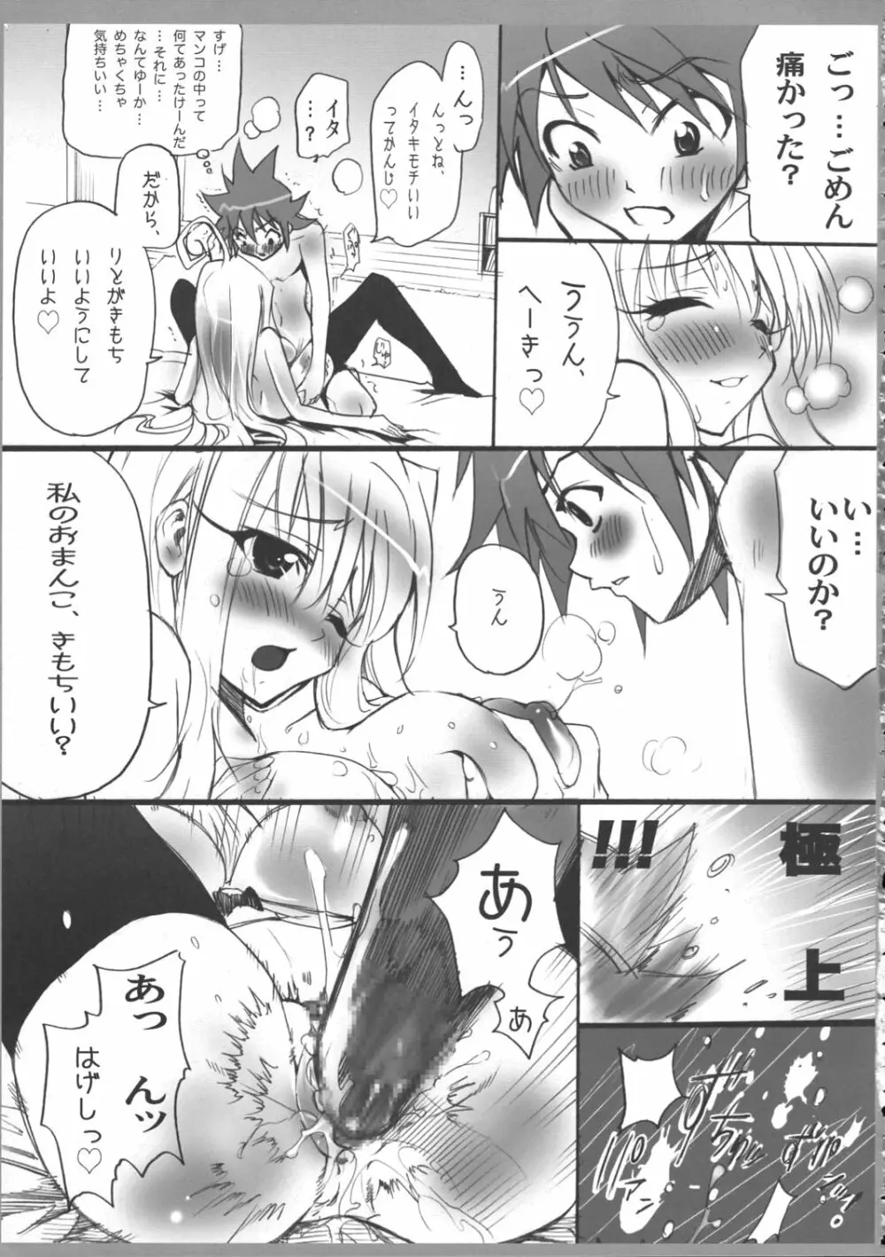 AR17・TO LOVEる? - page16