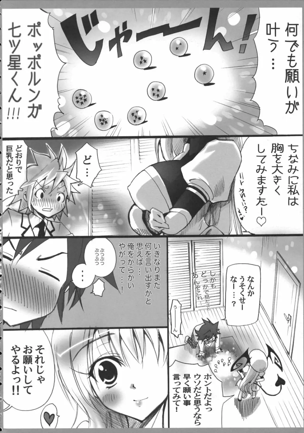 AR17・TO LOVEる? - page5