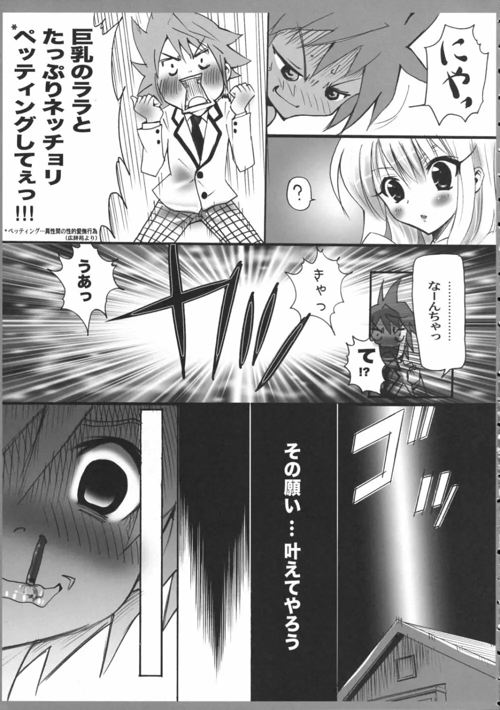 AR17・TO LOVEる? - page6