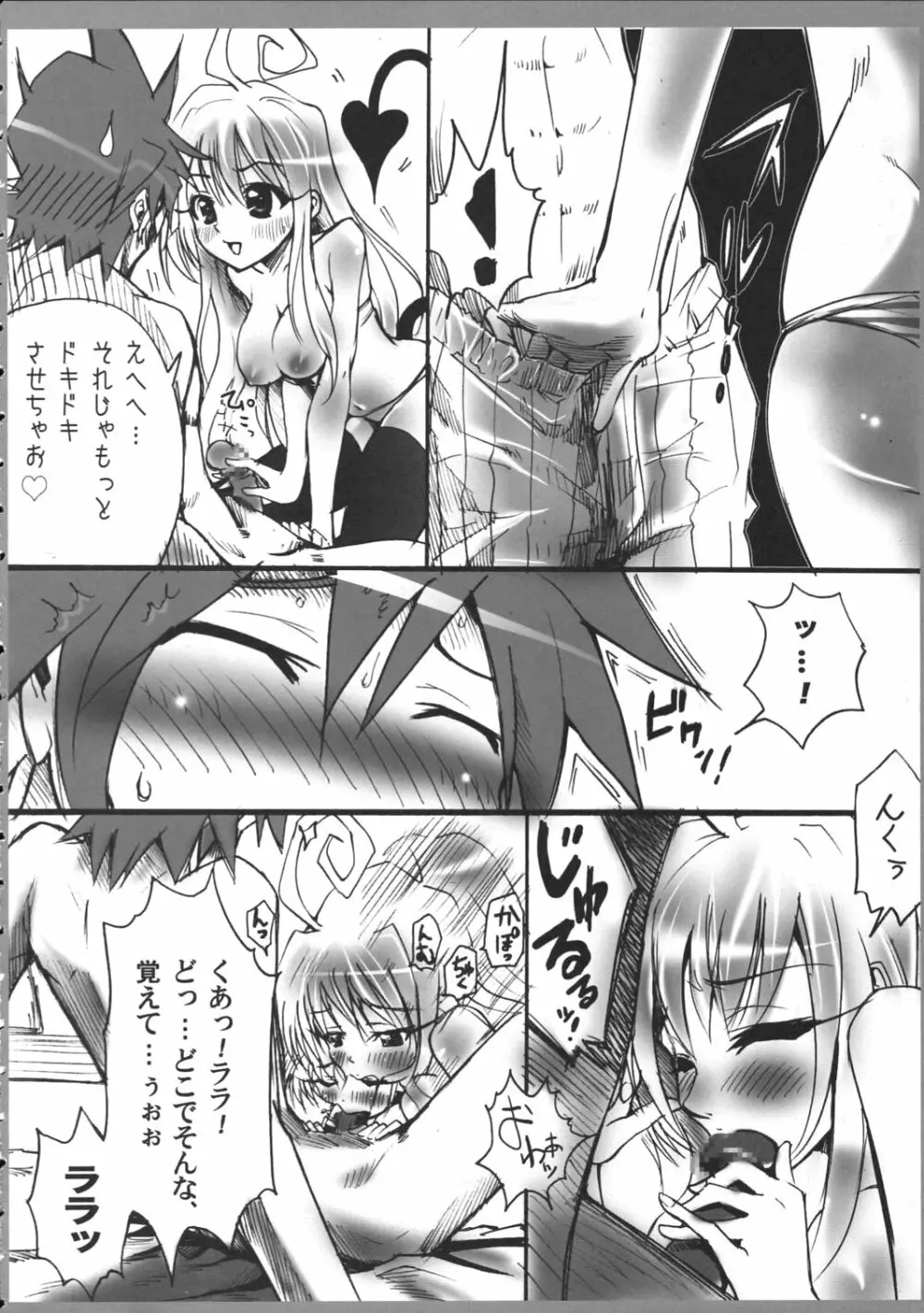 AR17・TO LOVEる? - page9