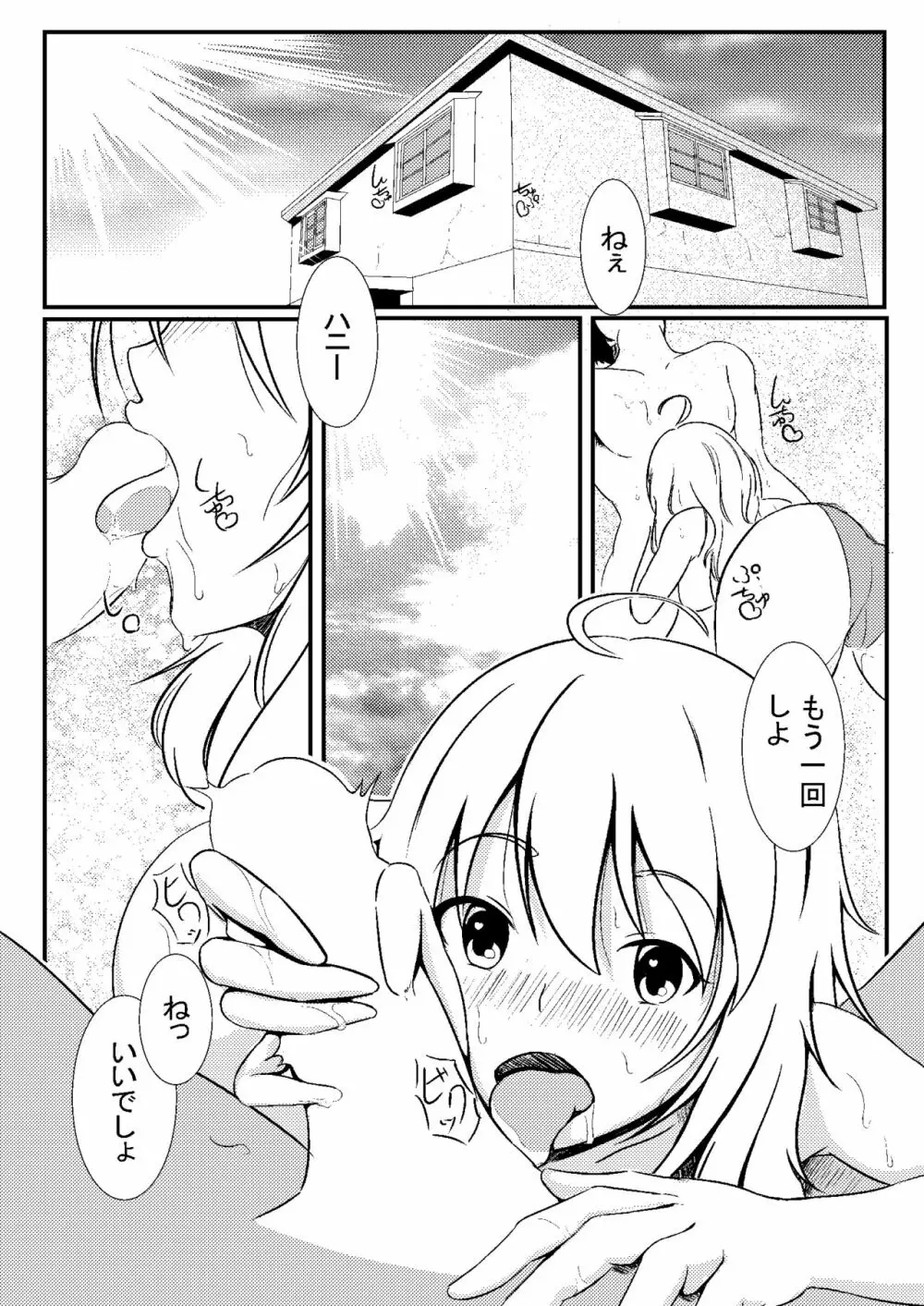 美希とレジ袋水着その - page10