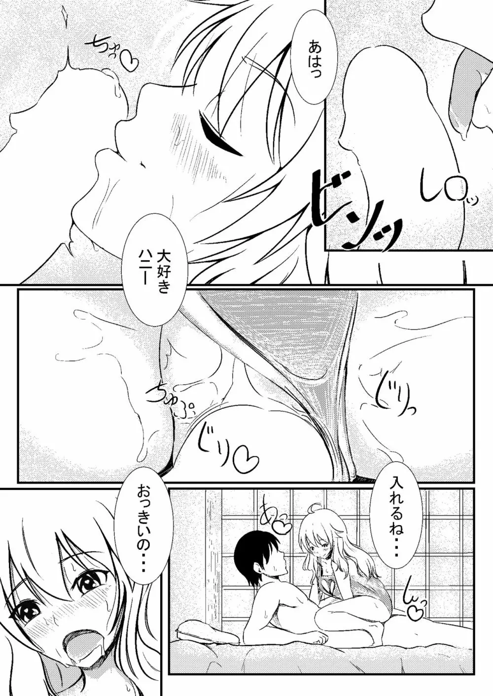 美希とレジ袋水着その - page11