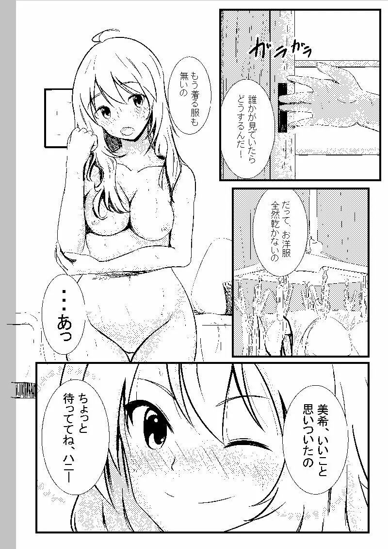 美希とレジ袋水着その - page4