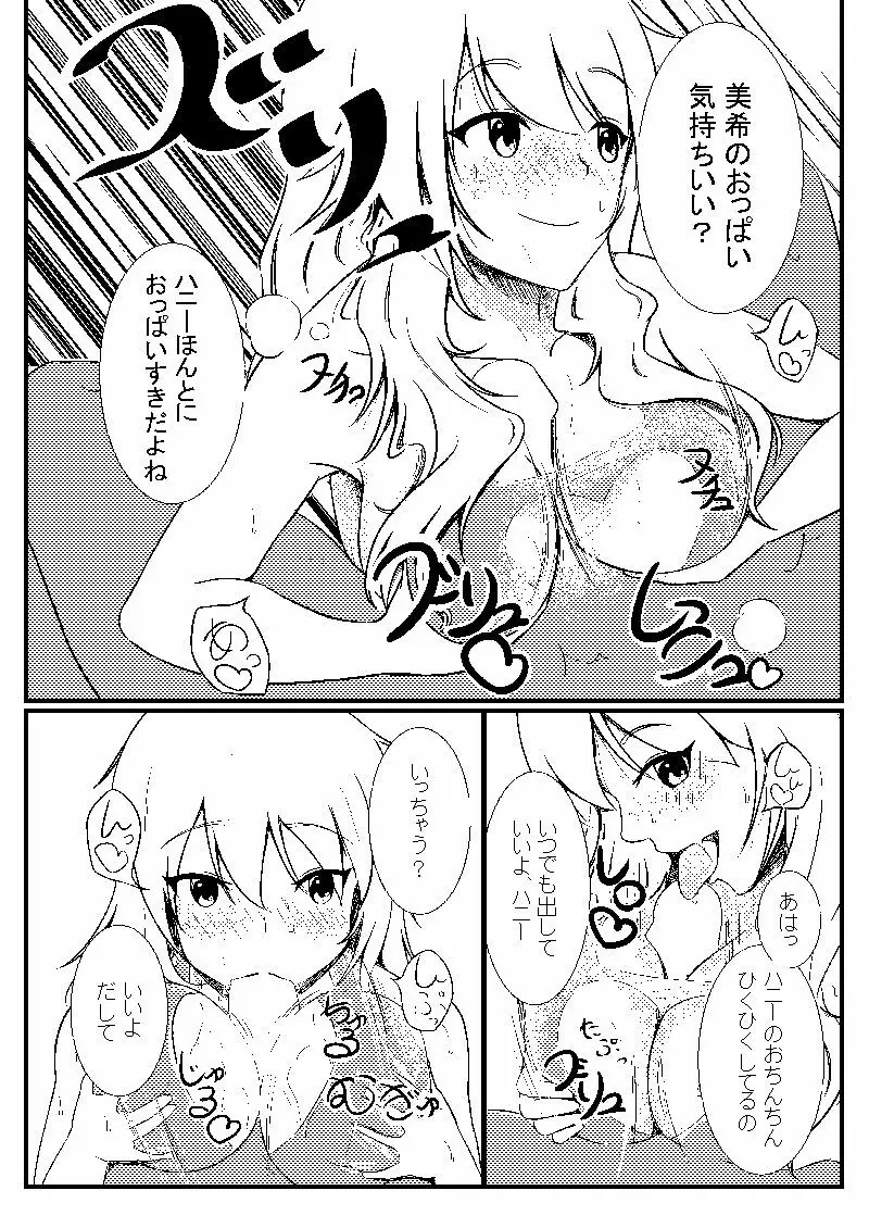 美希とレジ袋水着その - page7