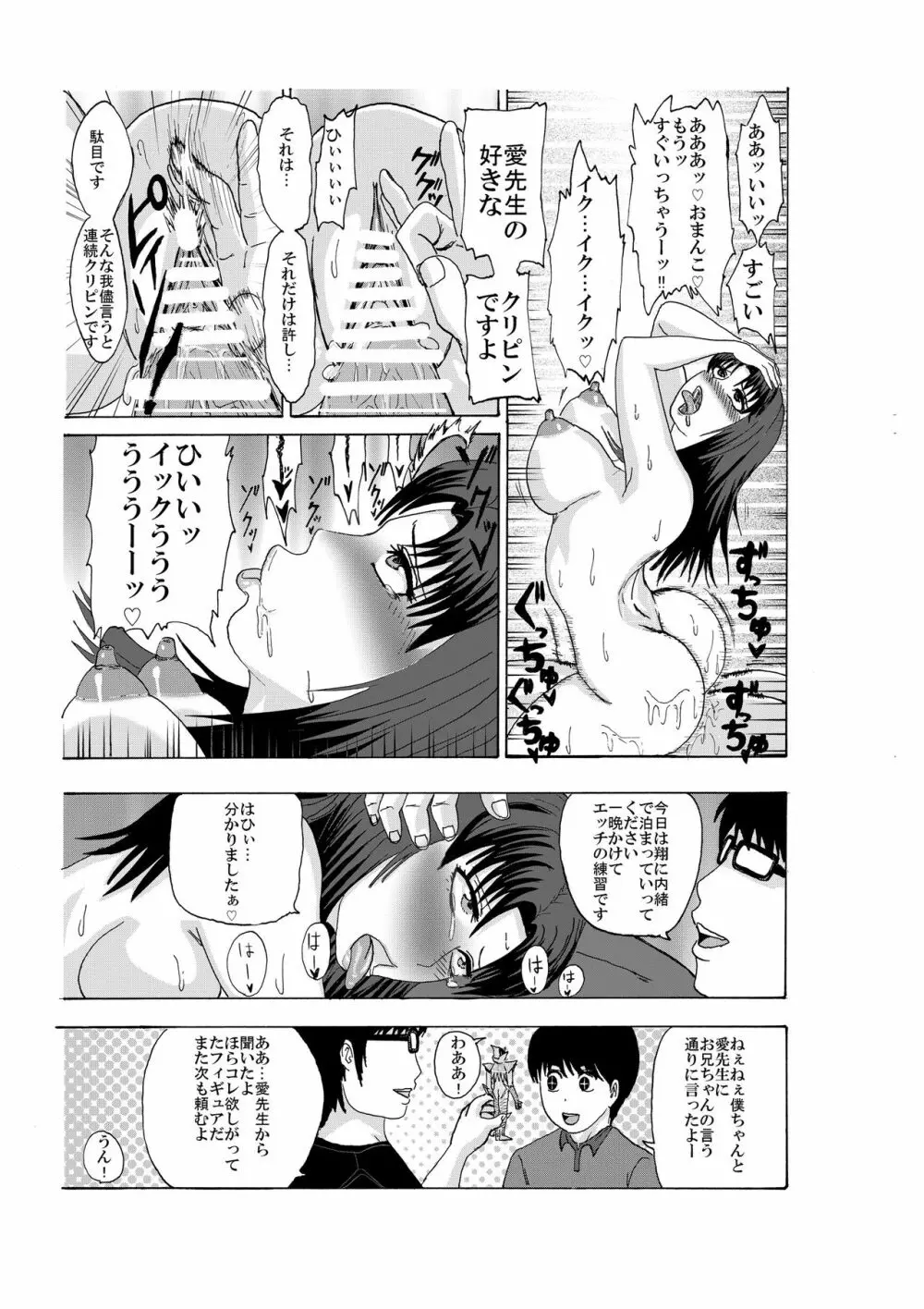 奪われた家庭教師 - page23