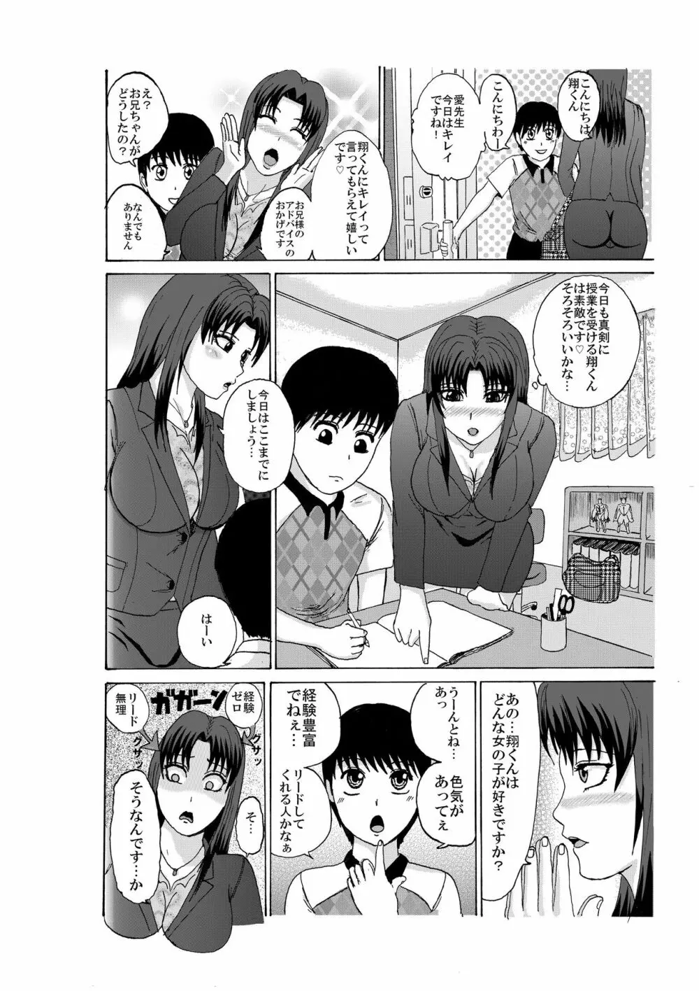 奪われた家庭教師 - page5