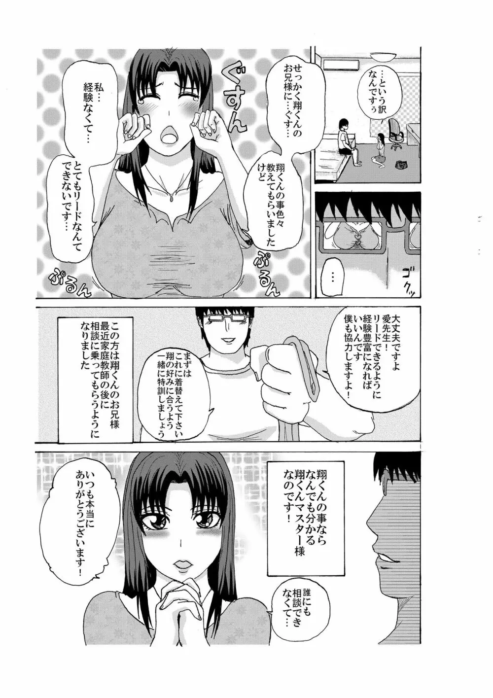 奪われた家庭教師 - page6