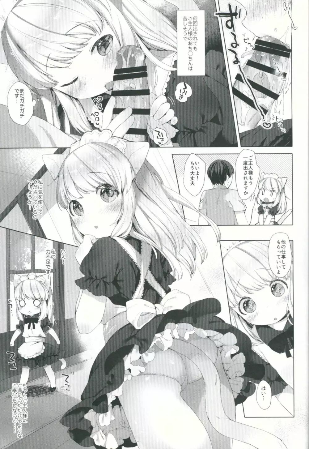 My Little Maid 2 - page4