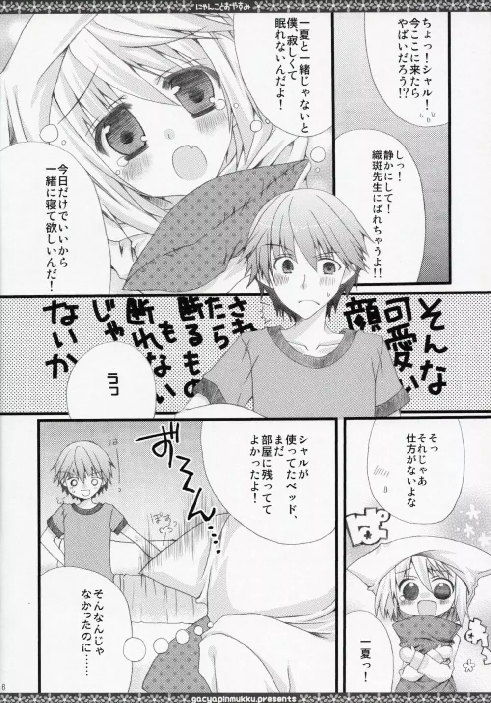 にゃんことおやすみ - page5