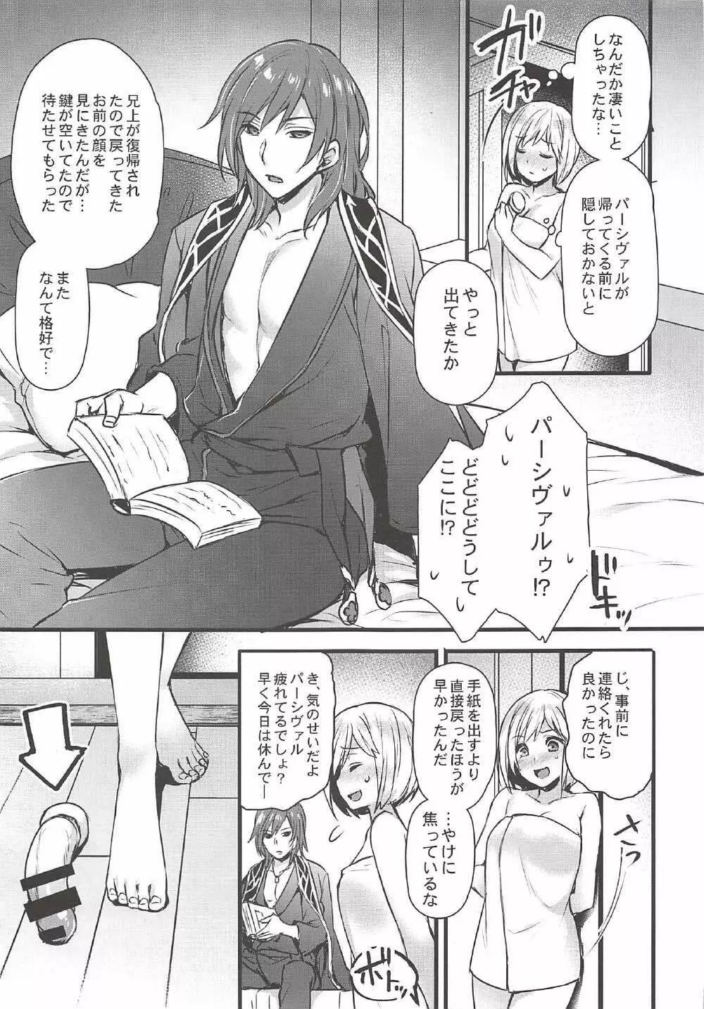 団長と炎帝はいつも同じベッドに居る - page12