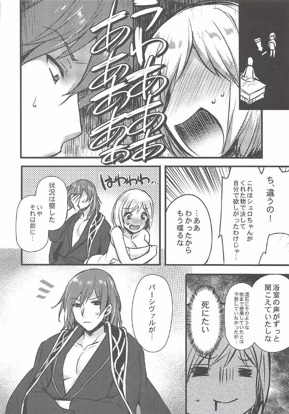 団長と炎帝はいつも同じベッドに居る - page13