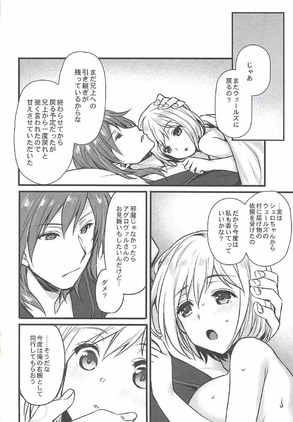 団長と炎帝はいつも同じベッドに居る - page23