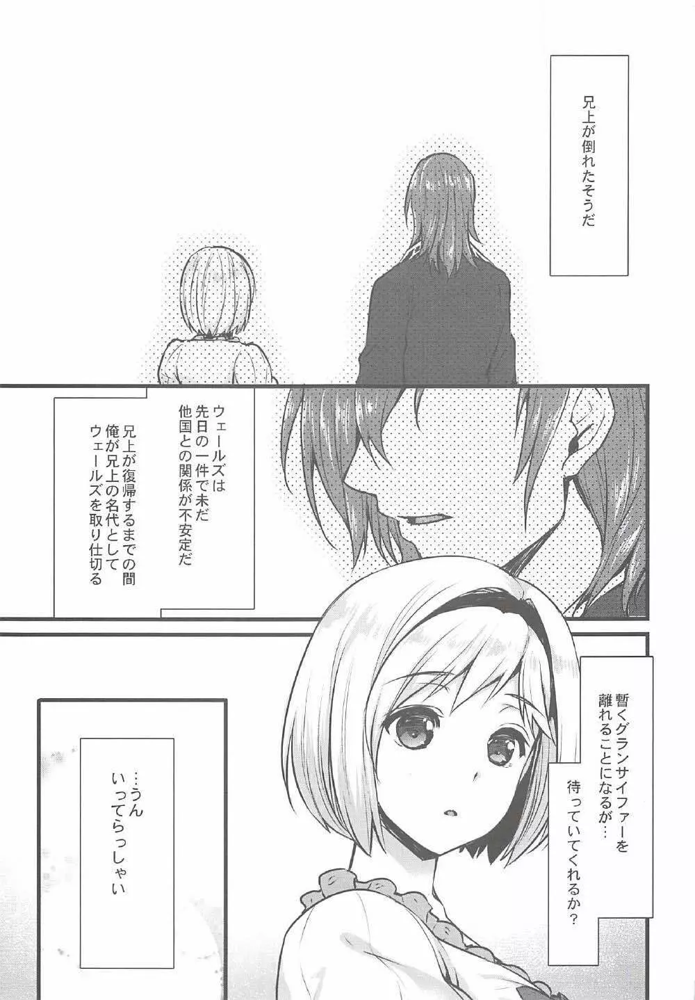 団長と炎帝はいつも同じベッドに居る - page4