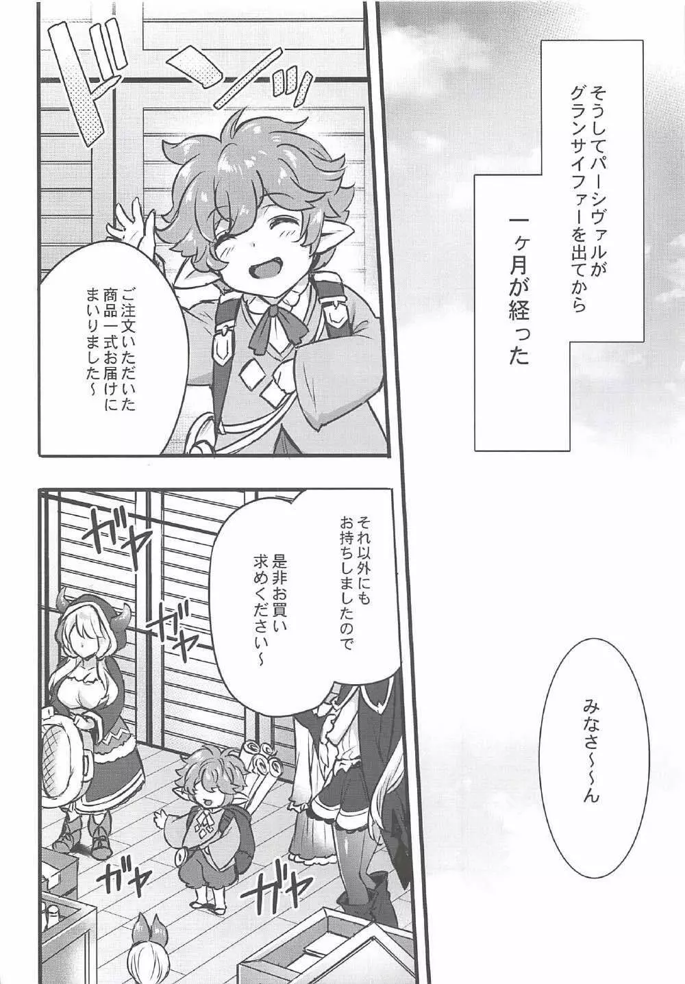 団長と炎帝はいつも同じベッドに居る - page5