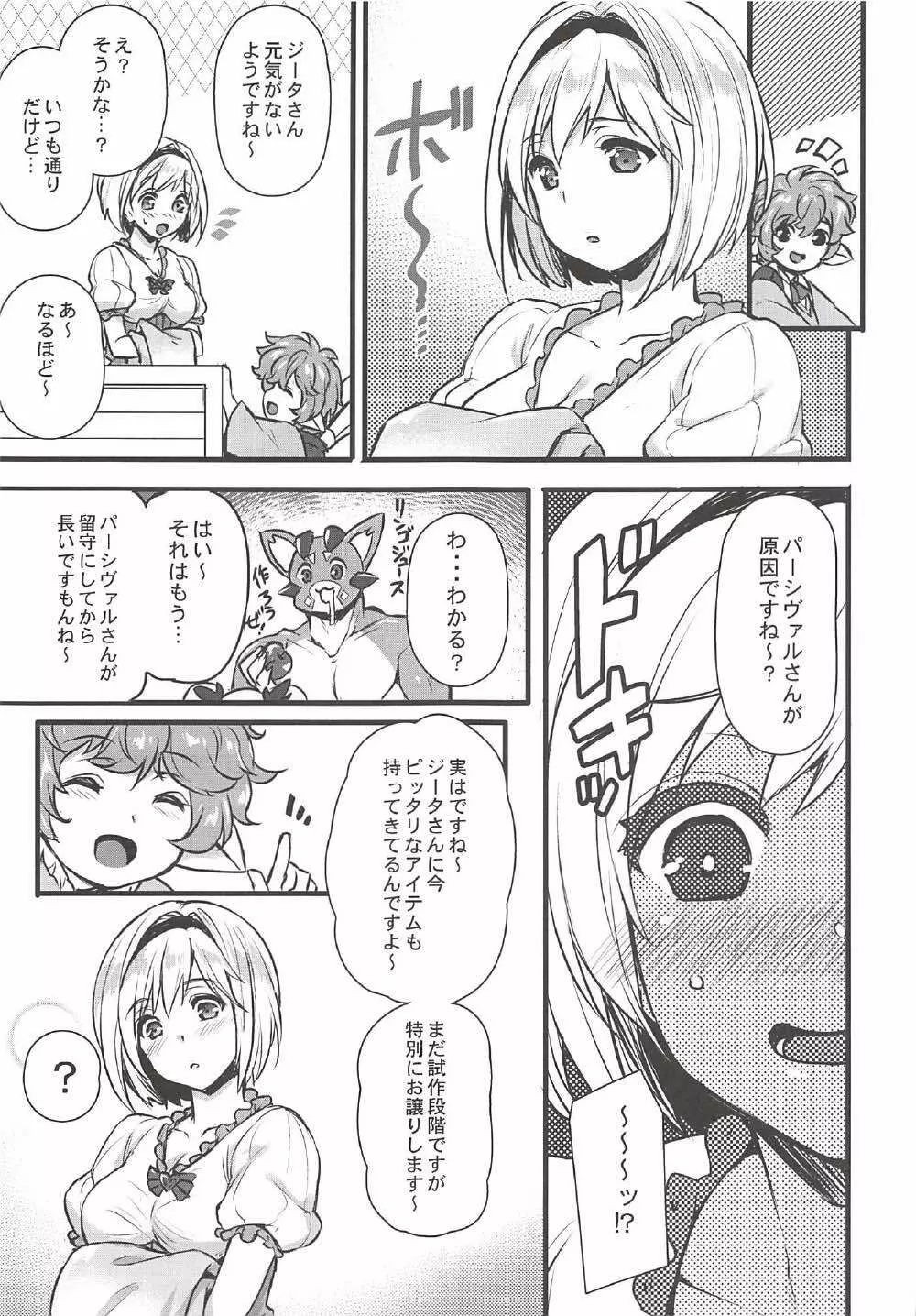 団長と炎帝はいつも同じベッドに居る - page6