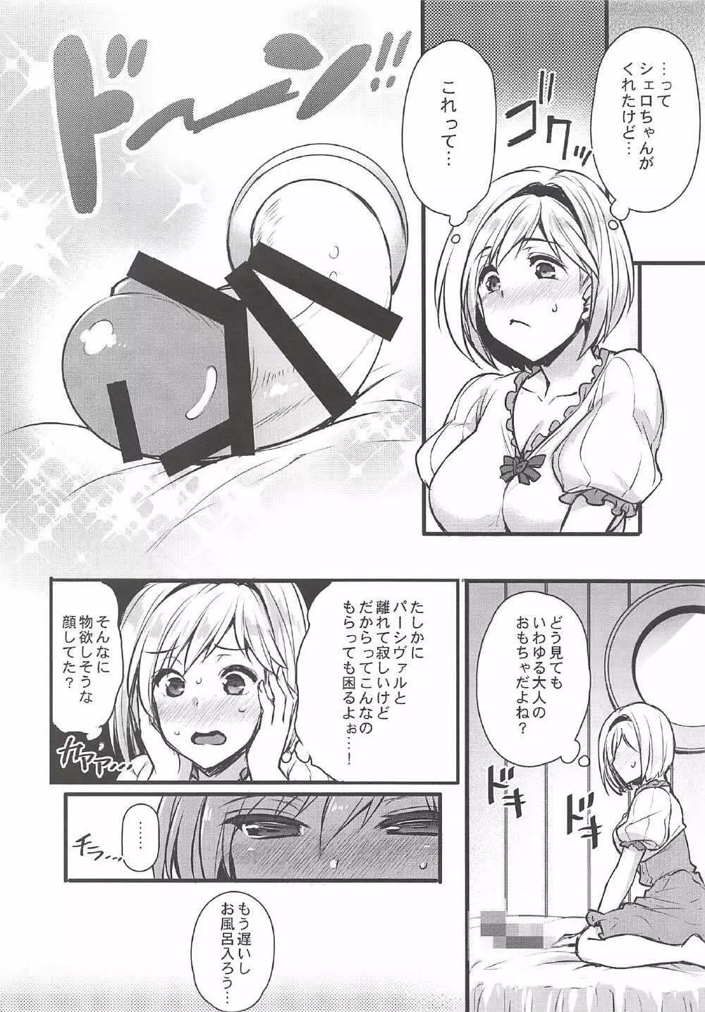 団長と炎帝はいつも同じベッドに居る - page7