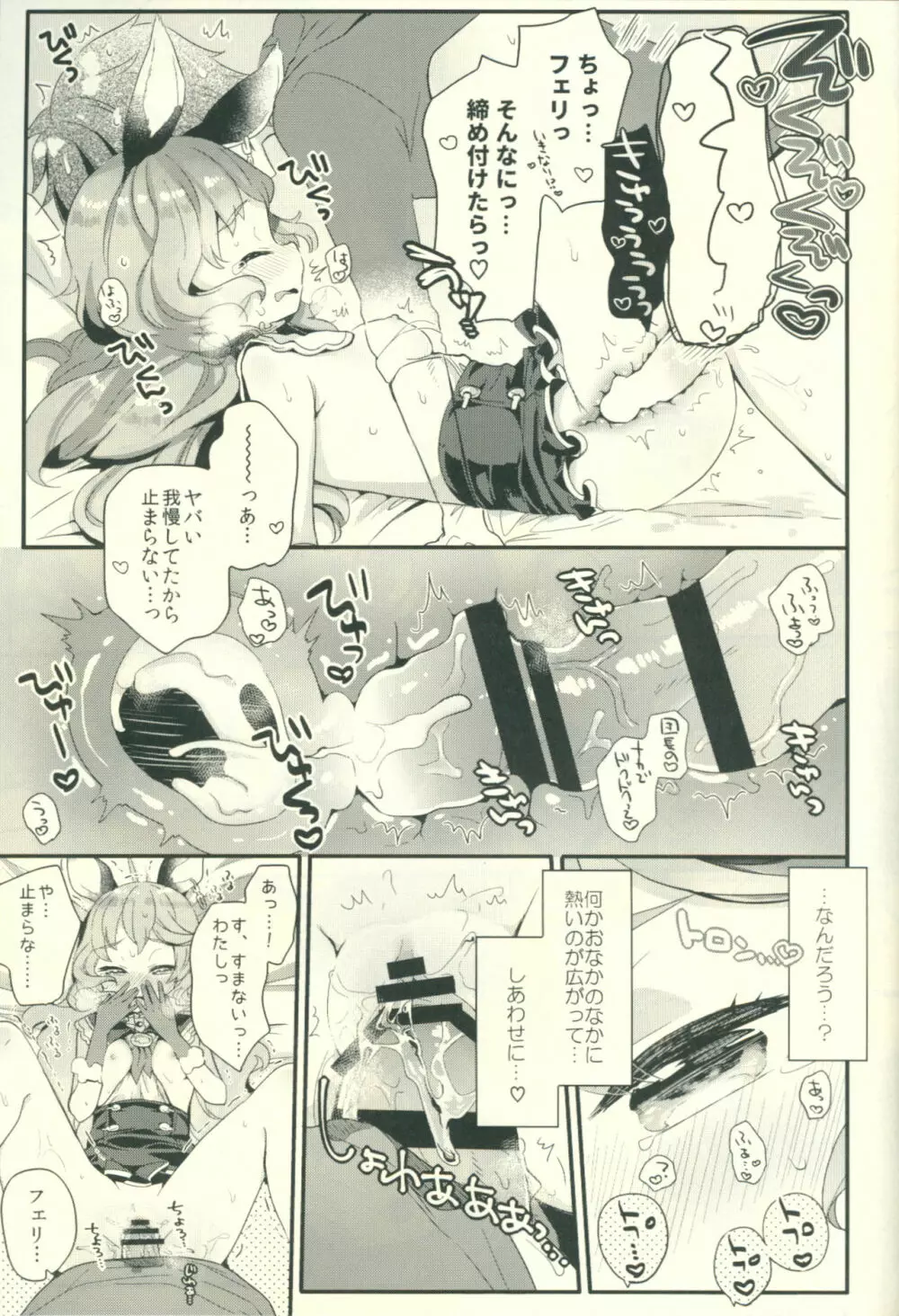 絶妙に聡くて無知なフェリちゃんと! - page12