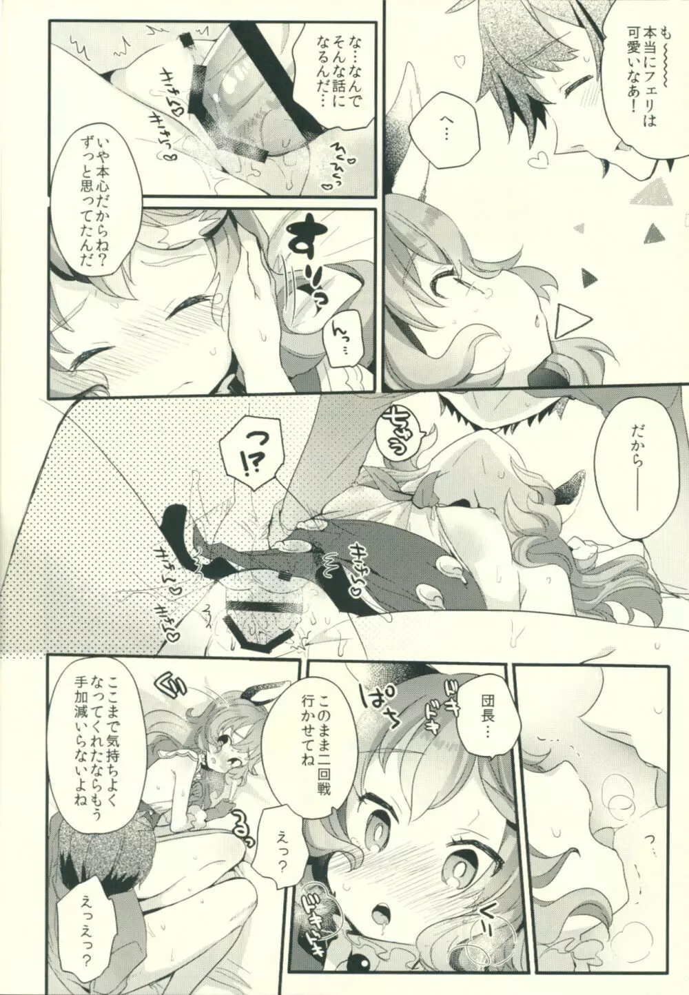 絶妙に聡くて無知なフェリちゃんと! - page13