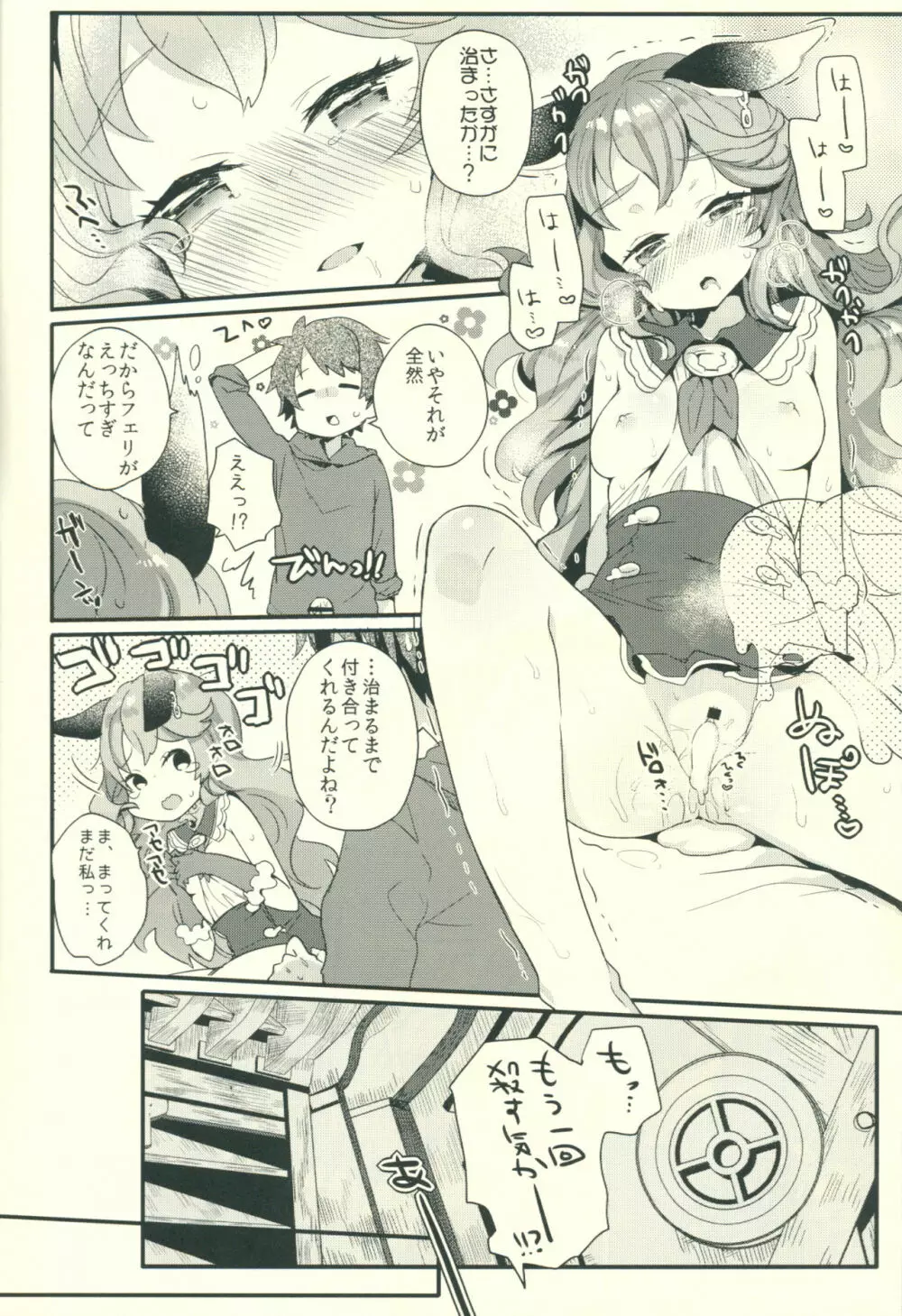 絶妙に聡くて無知なフェリちゃんと! - page17